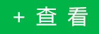 點擊查看